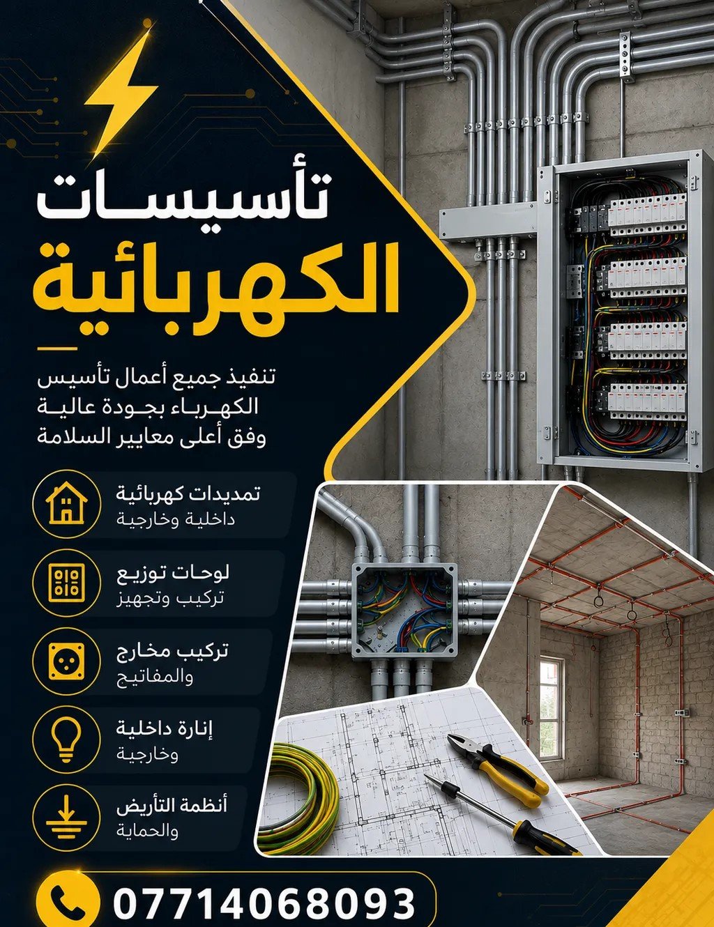 13dc5f3be3391a2c3ac76082c93664328294f57f9b8f4f78bb23b5eaf5827700.png تأسيس كهرباء المنازل - الصورة 1