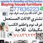 buying household offec furniture