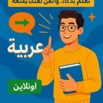 مدرس اون لاين لغةعربيةودراسات اجتماعيةابتدائي إعدادي انترناشونال. لغات