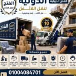 خدمات ونش رفع اثاث في العاصمة الإدارية