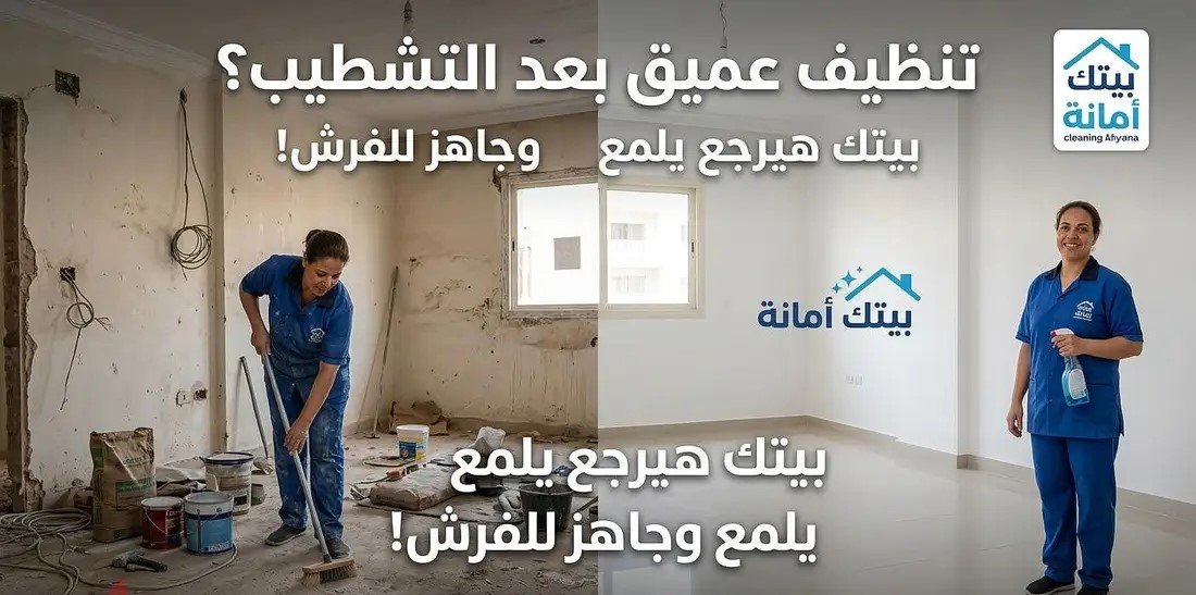 187392233-800x600 شركة تنظيف منازل بعد التشطيب القاهرة - الصورة 1