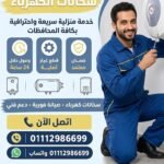 صيانة سخانات كهرباء الجيزة