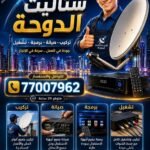 كويك اليمنيش لمكافحة الحشرات والقوارض الدوحة