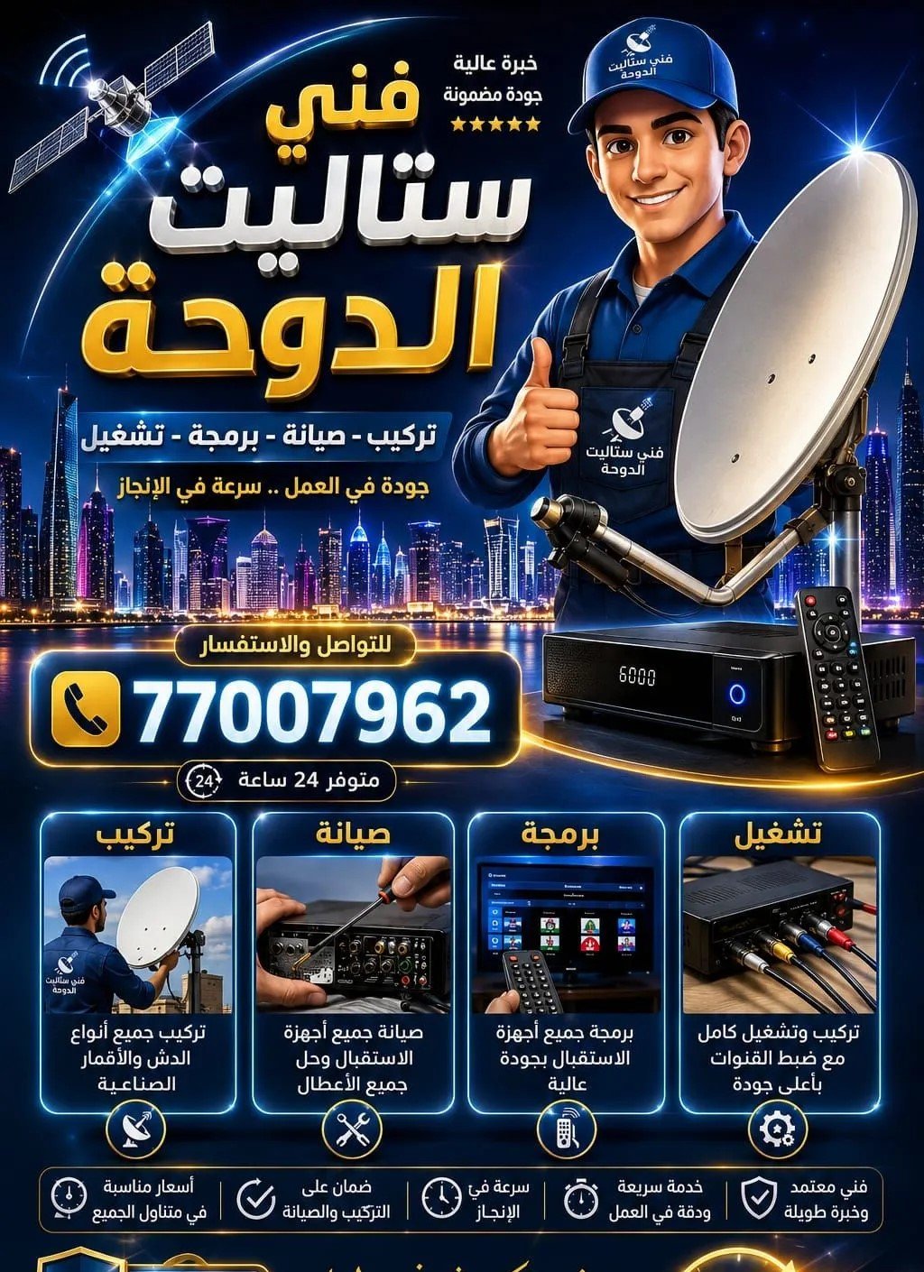 217fad595cabd46337ce147d44882a79a3541a9f39ce57a436ba425f00e96678 فني ستالايت دش الدوحه - الصورة 1
