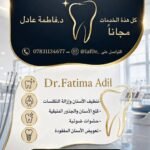مجاناً علاج الأسنان في البصرة