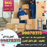نقل عفش خدمة نقل اثاث في الكويت