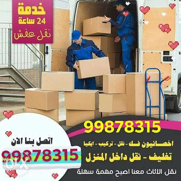 2876-800x600 نقل عفش خدمة نقل اثاث في الكويت - الصورة 1