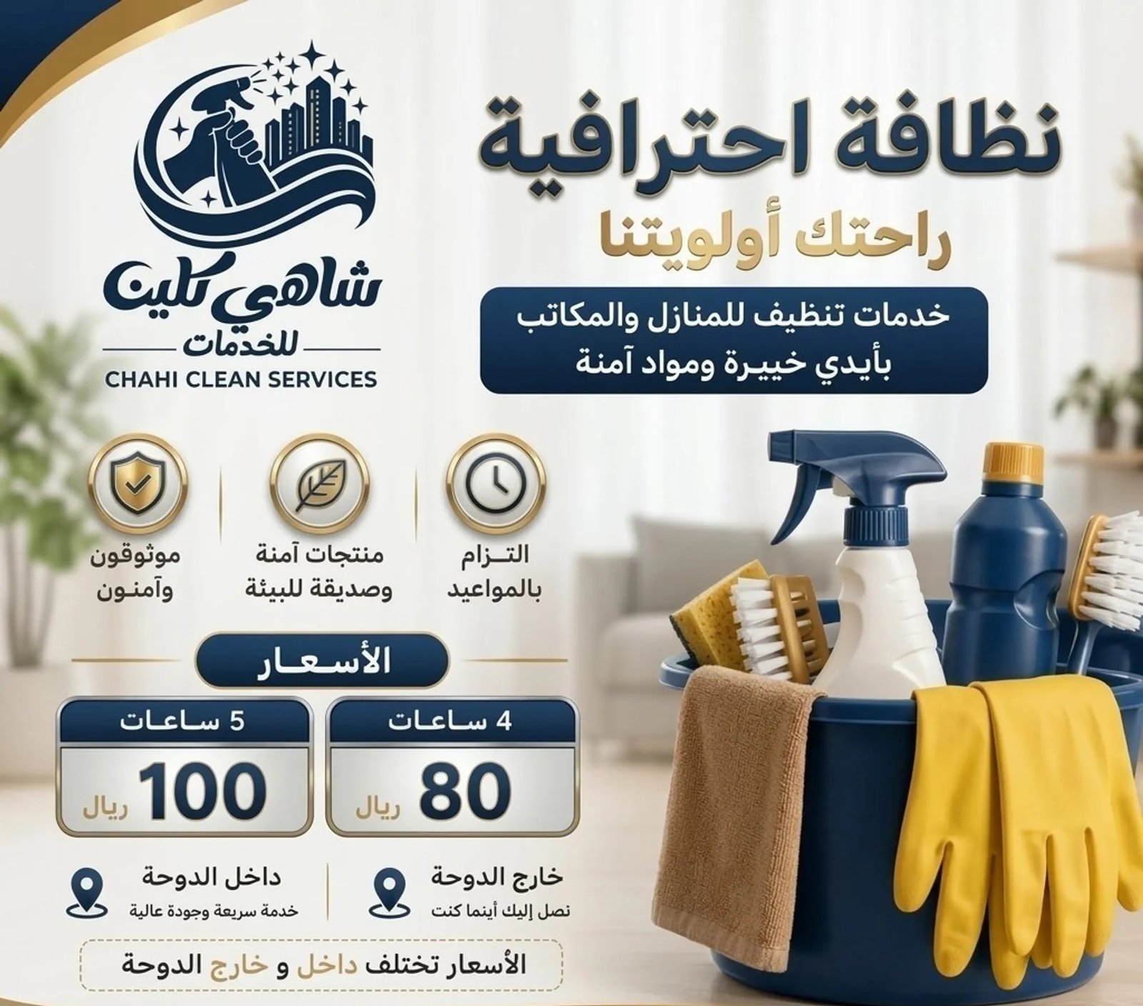 4d88f87d6ea26ada9593a5aebd1ff7f015b53f2278f31f6347f9ee3c4f5fe04d مكتب شاهي كلين لعاملات التنظيف - الصورة 1