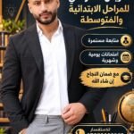 يعلن استاذ طه الجبوري عن افتتاح تدريس خصوصي
