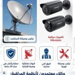 تنصيب كافه الكامرات مراقبه البصره