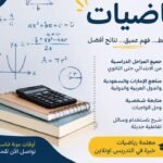 تدريس رياضيات جميع المراحل