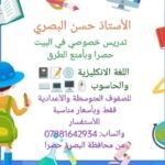 تدريس خصوصي في البيت