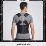 حزام شداد للظهر للبيع القاهرة