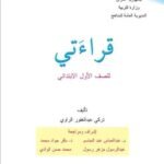 تدريس المراحل الإبتدائية البصره