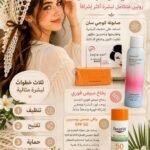عرض العناية والجمال دللي بشرتج بروتين